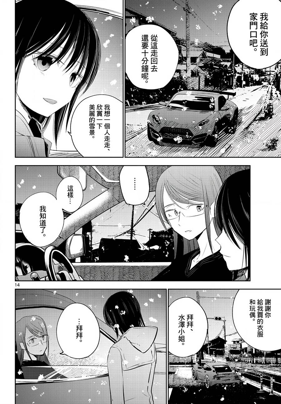 《life maker》漫画最新章节第14话免费下拉式在线观看章节第【14】张图片