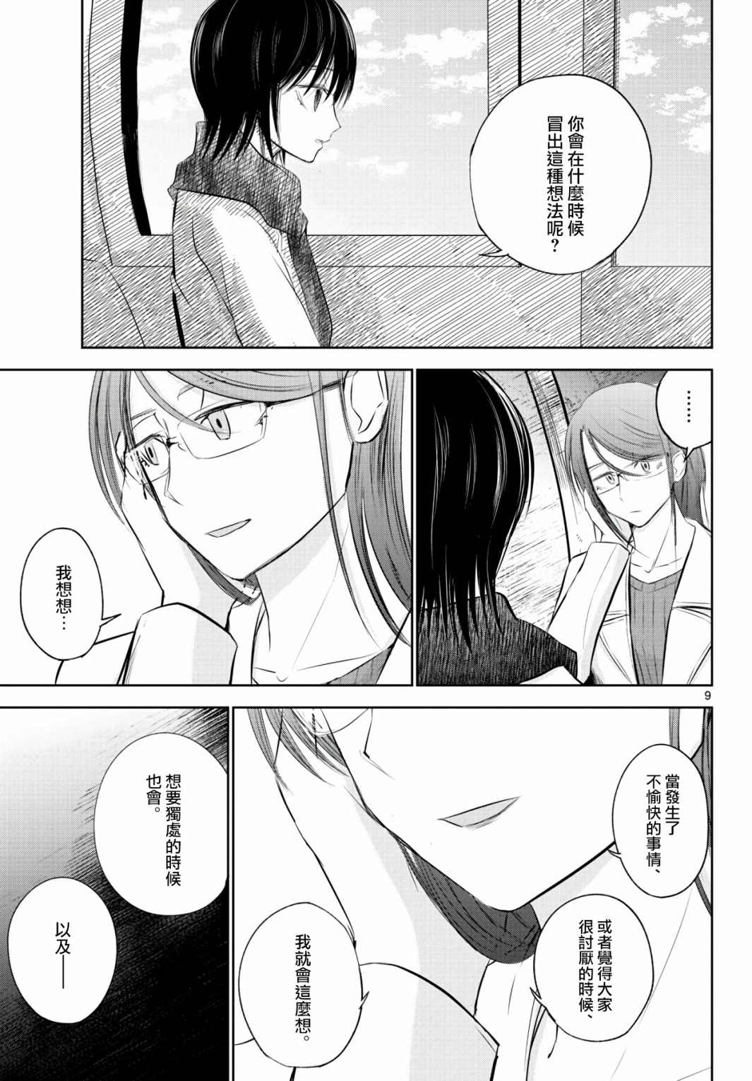 《life maker》漫画最新章节第13话免费下拉式在线观看章节第【9】张图片