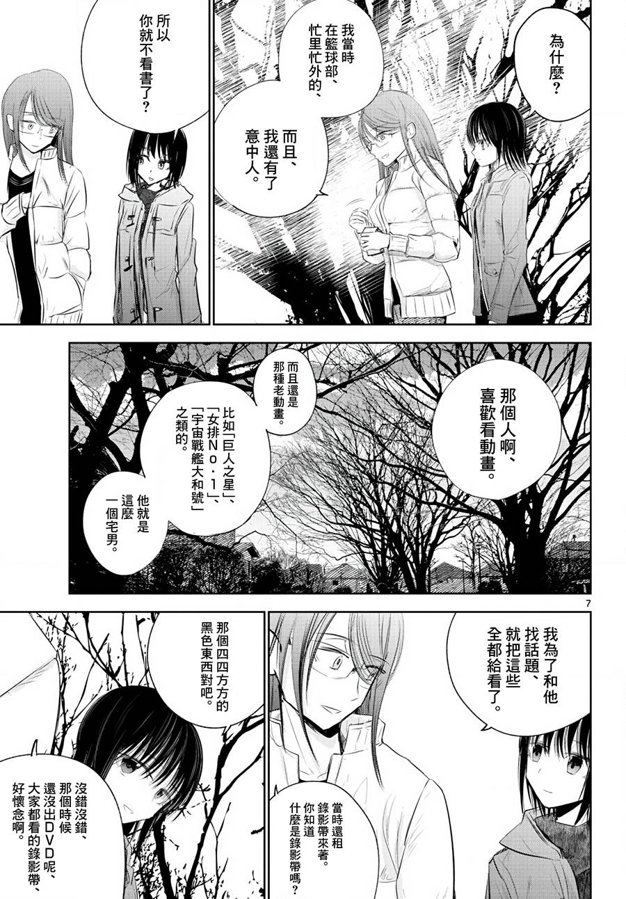 《life maker》漫画最新章节第14话免费下拉式在线观看章节第【7】张图片