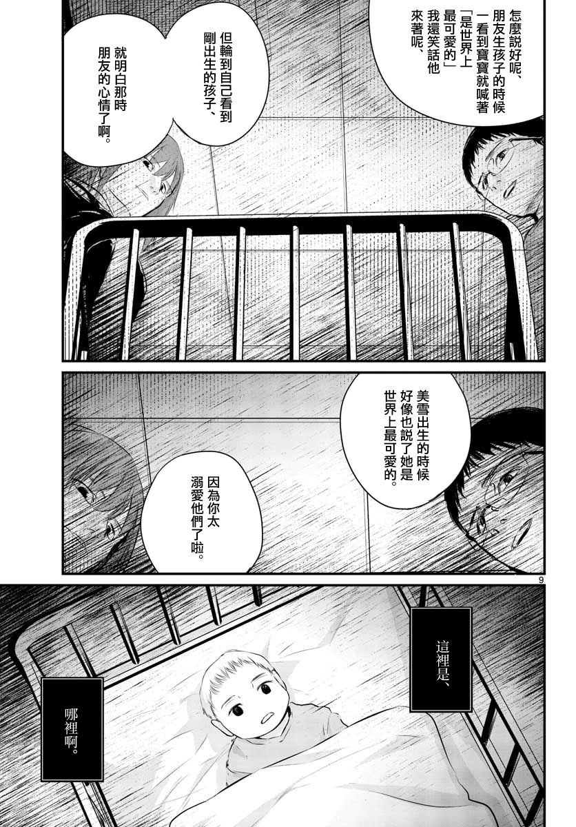 《life maker》漫画最新章节第1话免费下拉式在线观看章节第【7】张图片