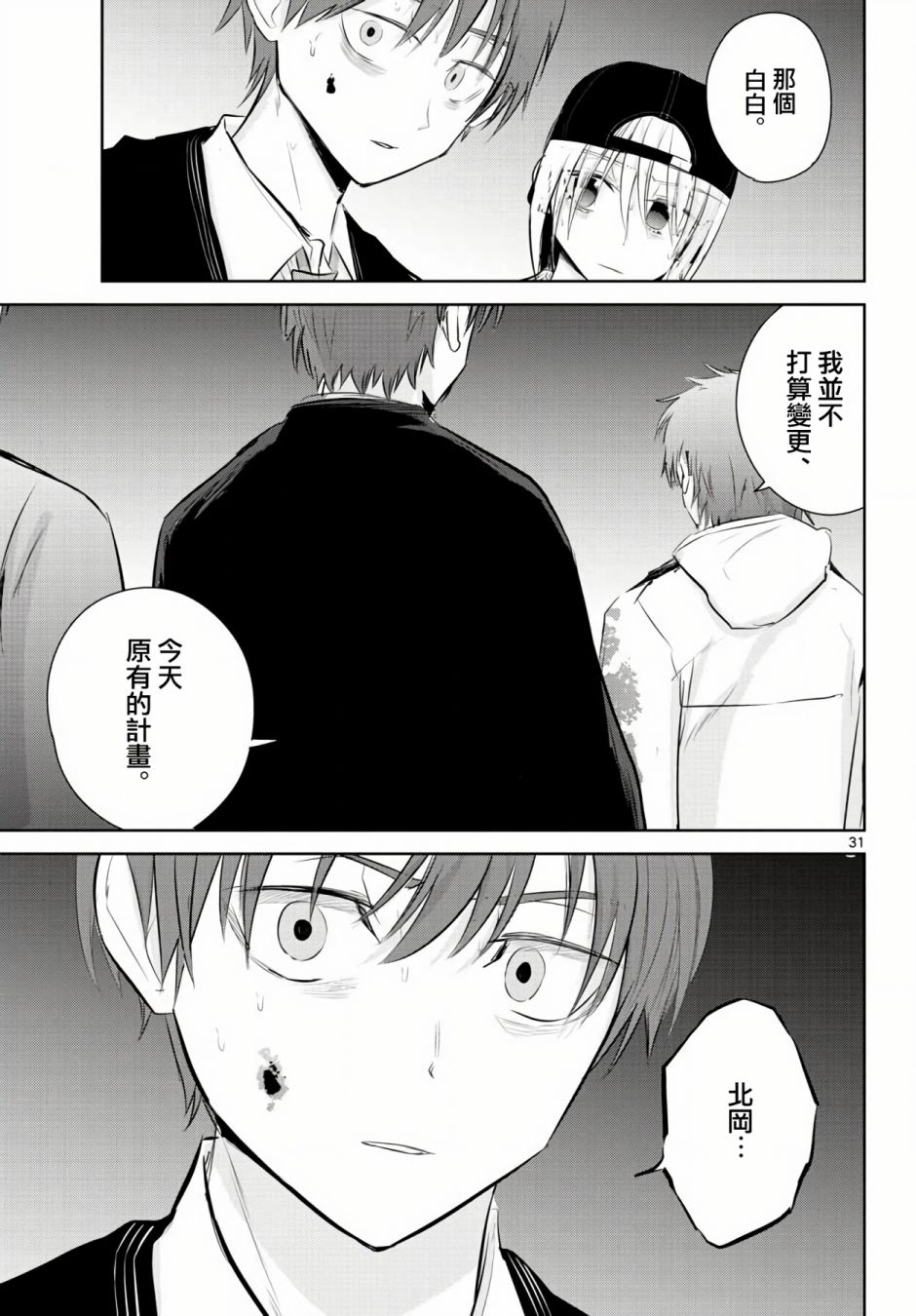 《life maker》漫画最新章节第9话免费下拉式在线观看章节第【31】张图片