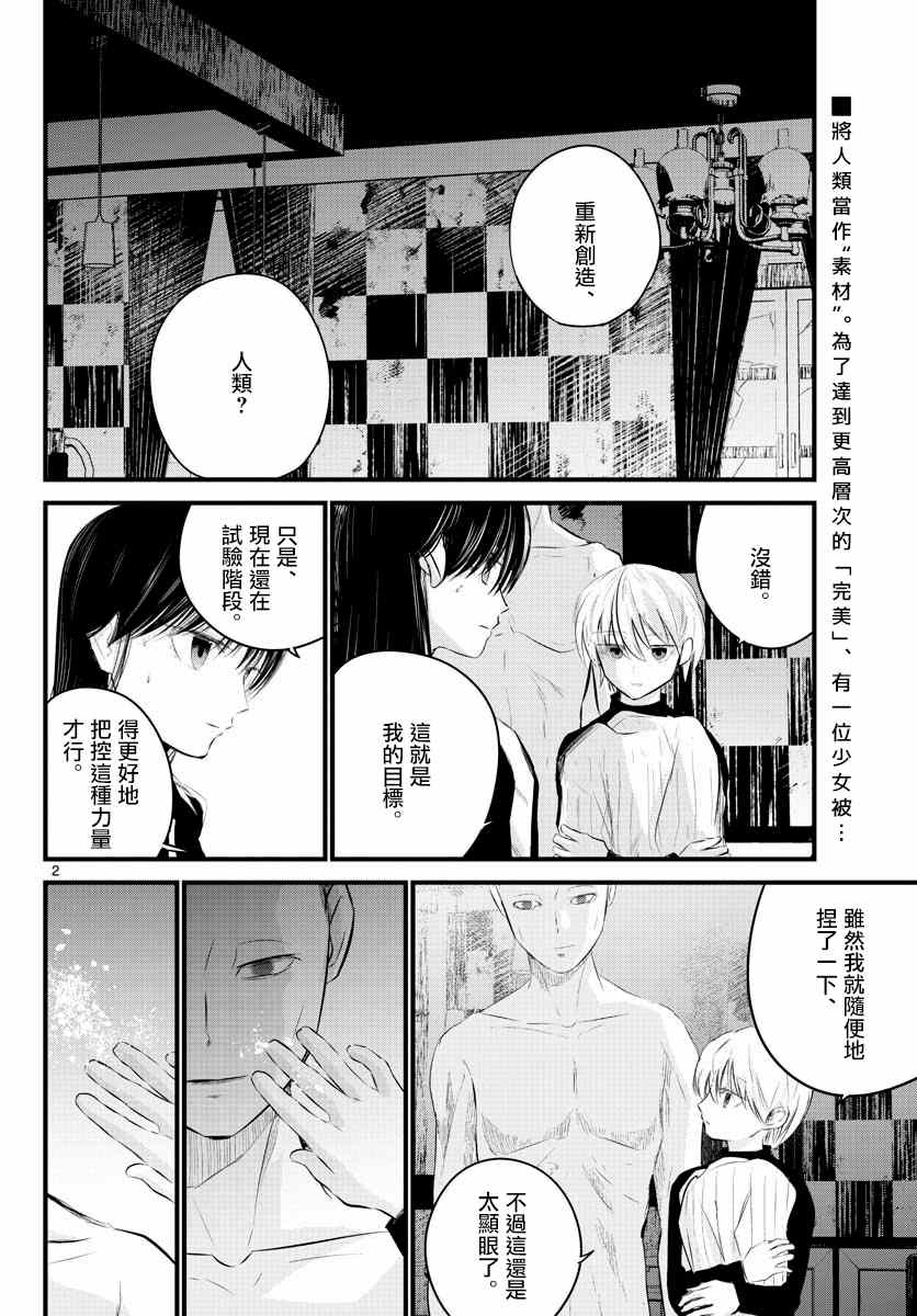 《life maker》漫画最新章节第4话免费下拉式在线观看章节第【2】张图片