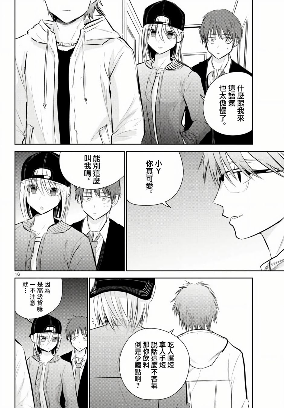 《life maker》漫画最新章节第9话免费下拉式在线观看章节第【16】张图片