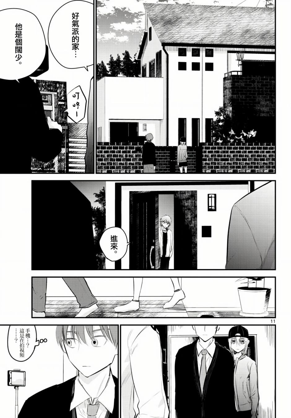 《life maker》漫画最新章节第9话免费下拉式在线观看章节第【11】张图片