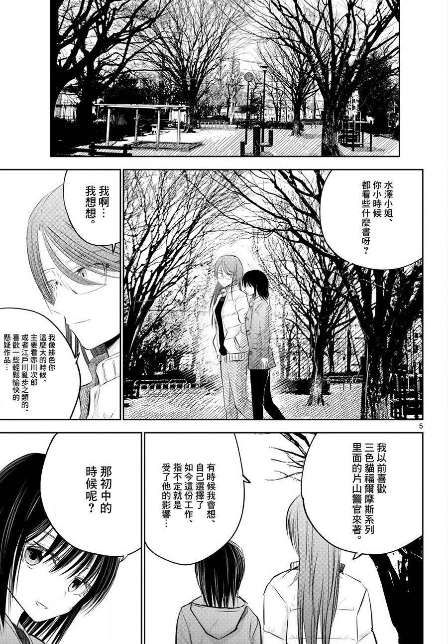 《life maker》漫画最新章节第14话免费下拉式在线观看章节第【5】张图片