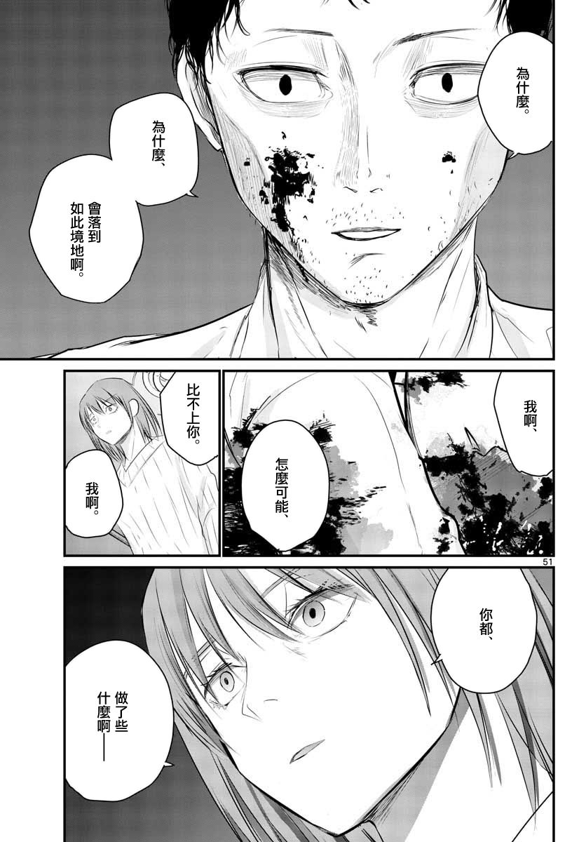 《life maker》漫画最新章节第1话免费下拉式在线观看章节第【49】张图片