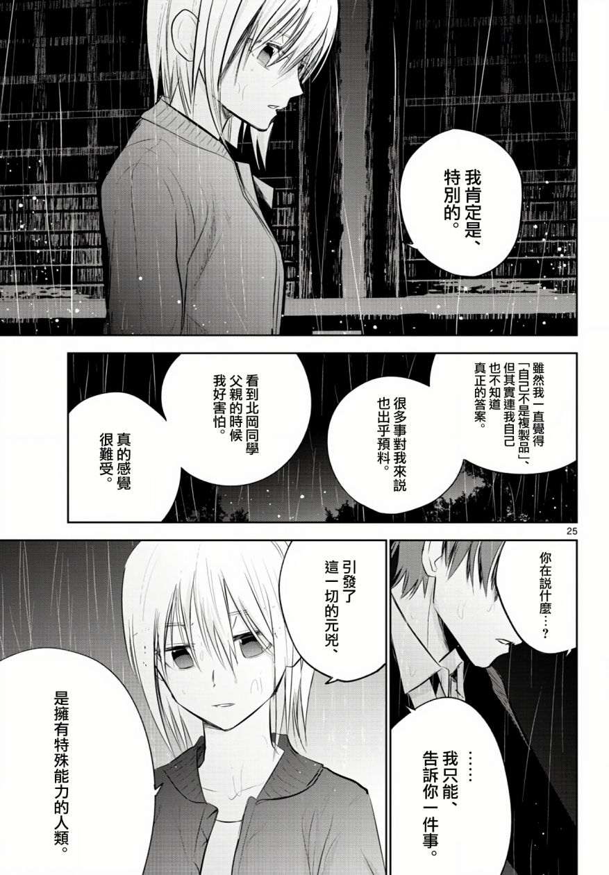 《life maker》漫画最新章节第12话免费下拉式在线观看章节第【24】张图片