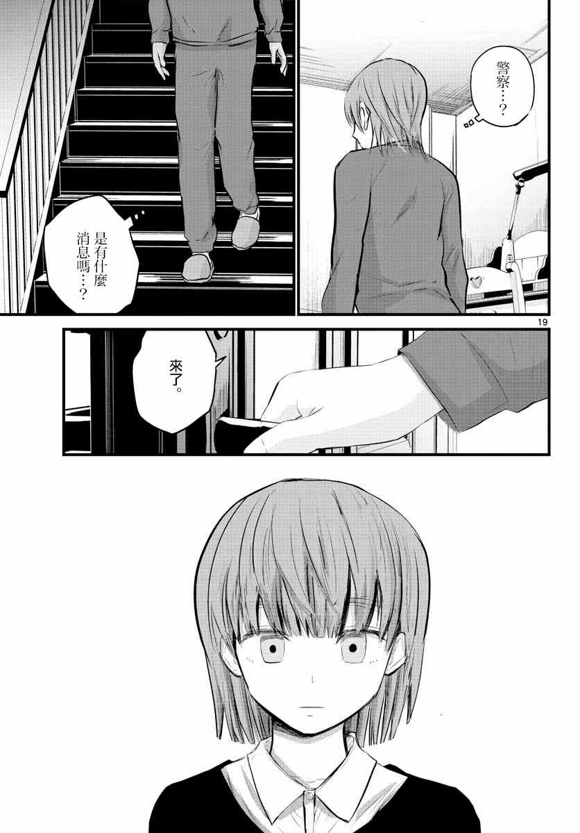 《life maker》漫画最新章节第4话免费下拉式在线观看章节第【19】张图片