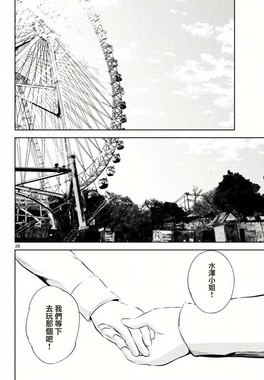 《life maker》漫画最新章节第12话免费下拉式在线观看章节第【27】张图片