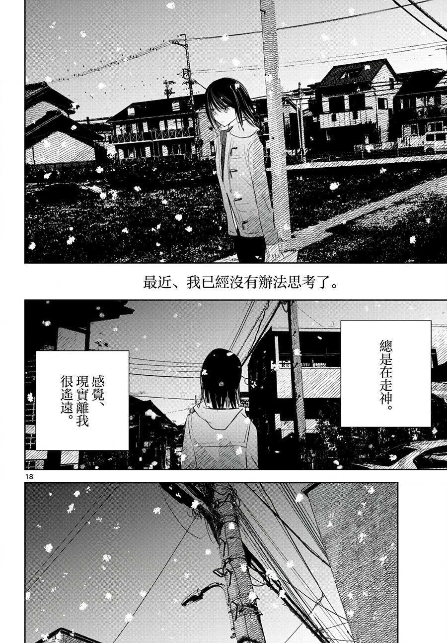 《life maker》漫画最新章节第14话免费下拉式在线观看章节第【18】张图片