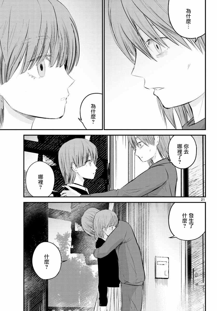 《life maker》漫画最新章节第4话免费下拉式在线观看章节第【21】张图片