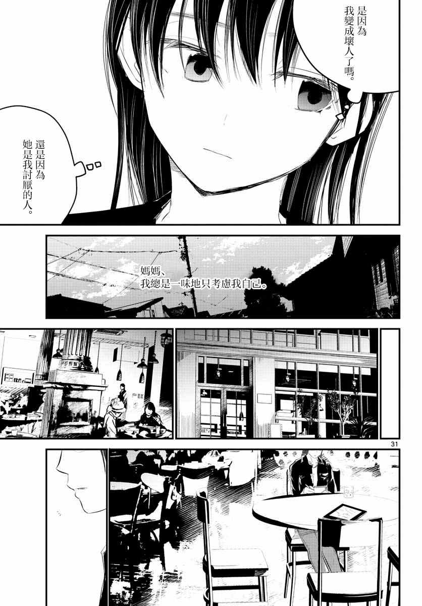 《life maker》漫画最新章节第4话免费下拉式在线观看章节第【31】张图片