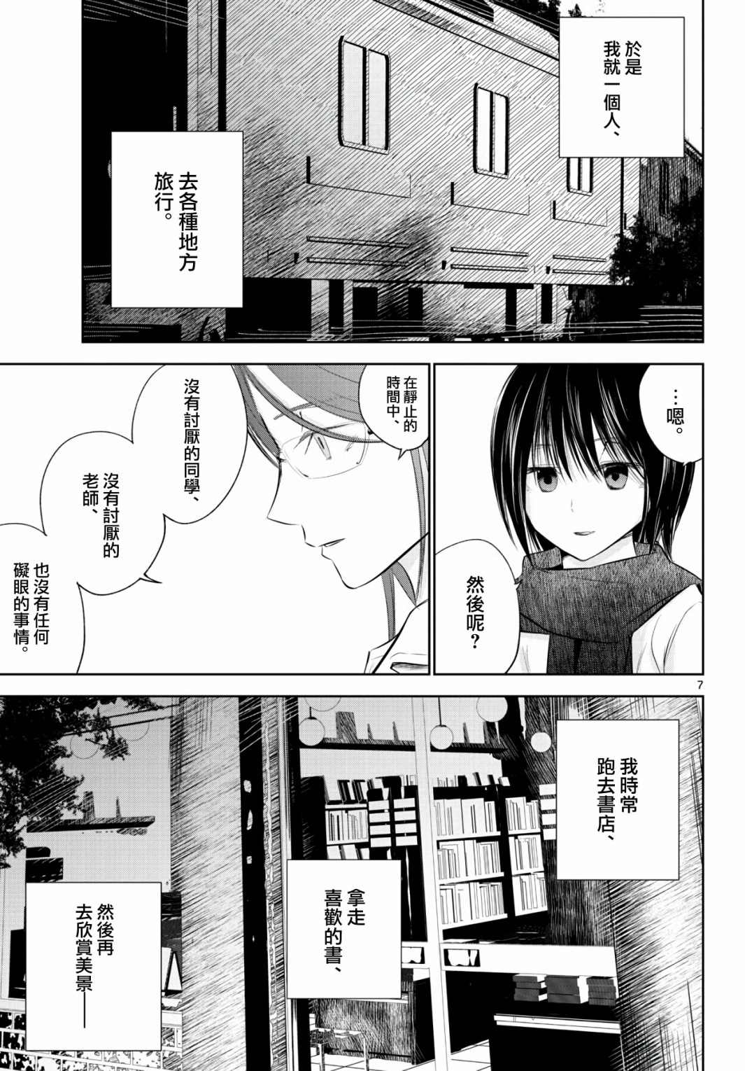 《life maker》漫画最新章节第13话免费下拉式在线观看章节第【7】张图片