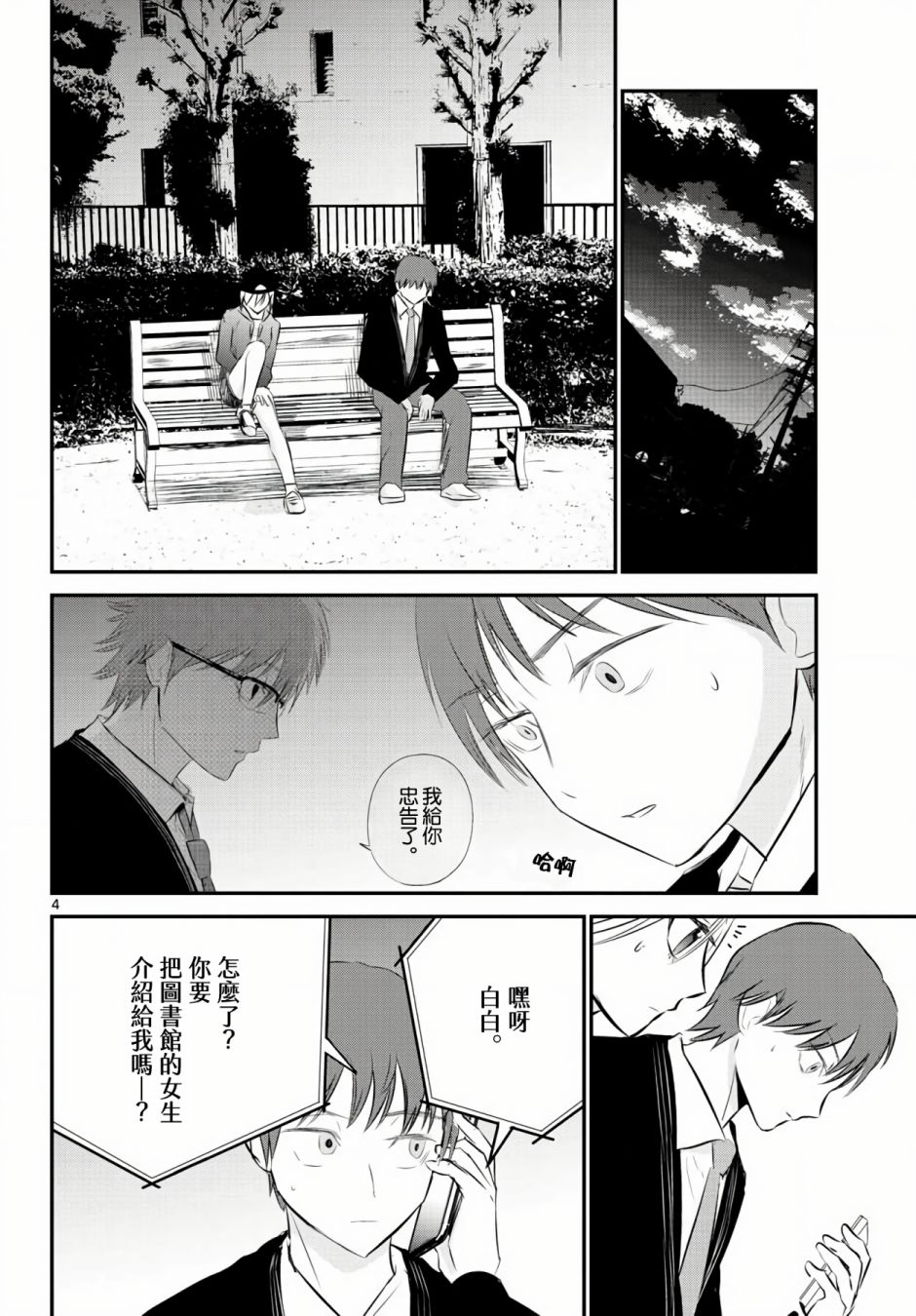 《life maker》漫画最新章节第9话免费下拉式在线观看章节第【4】张图片