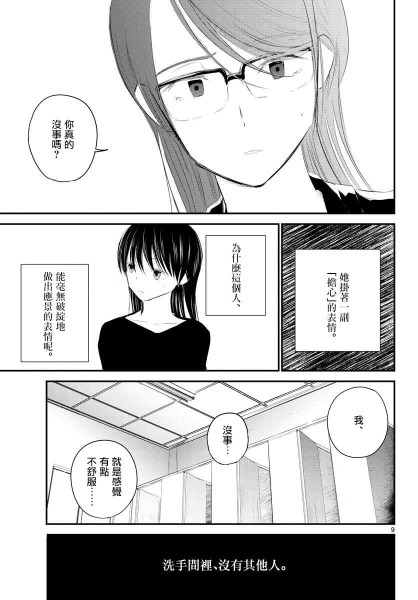 《life maker》漫画最新章节第5话免费下拉式在线观看章节第【9】张图片