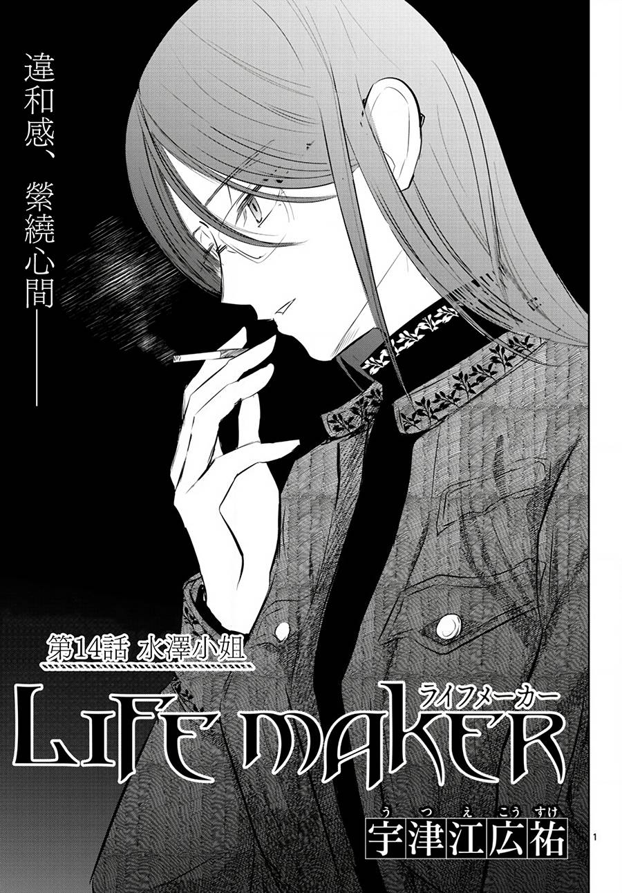 《life maker》漫画最新章节第14话免费下拉式在线观看章节第【1】张图片