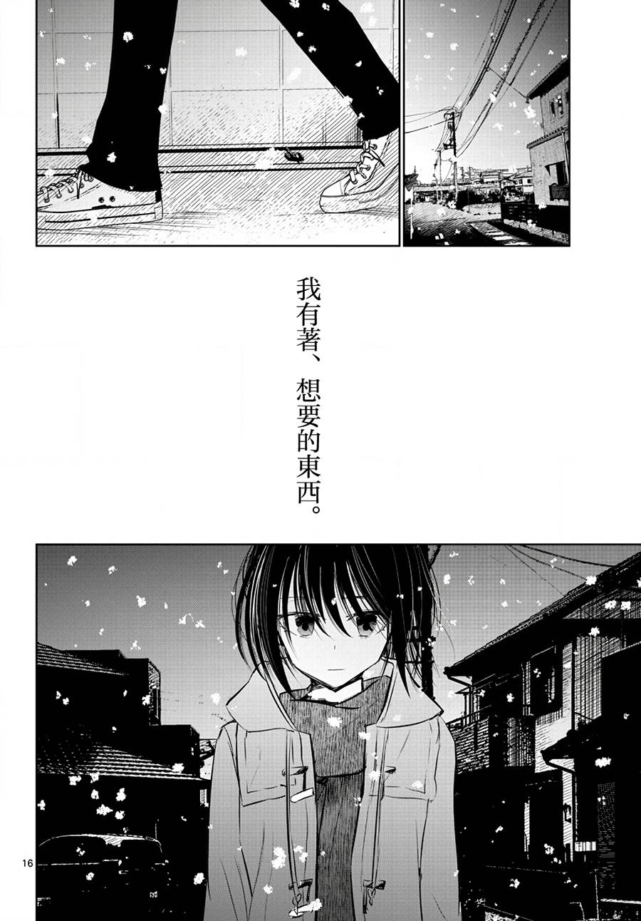 《life maker》漫画最新章节第14话免费下拉式在线观看章节第【16】张图片