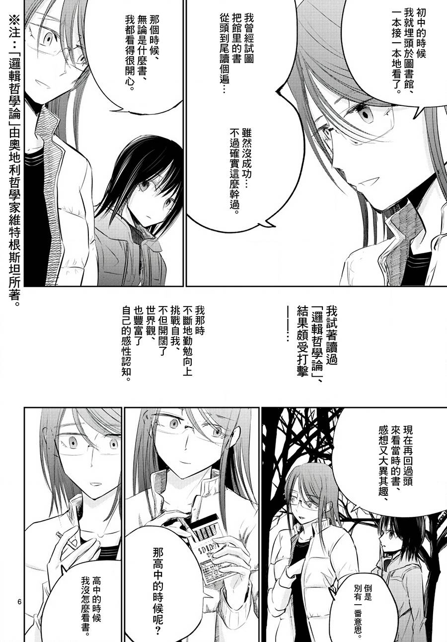 《life maker》漫画最新章节第14话免费下拉式在线观看章节第【6】张图片