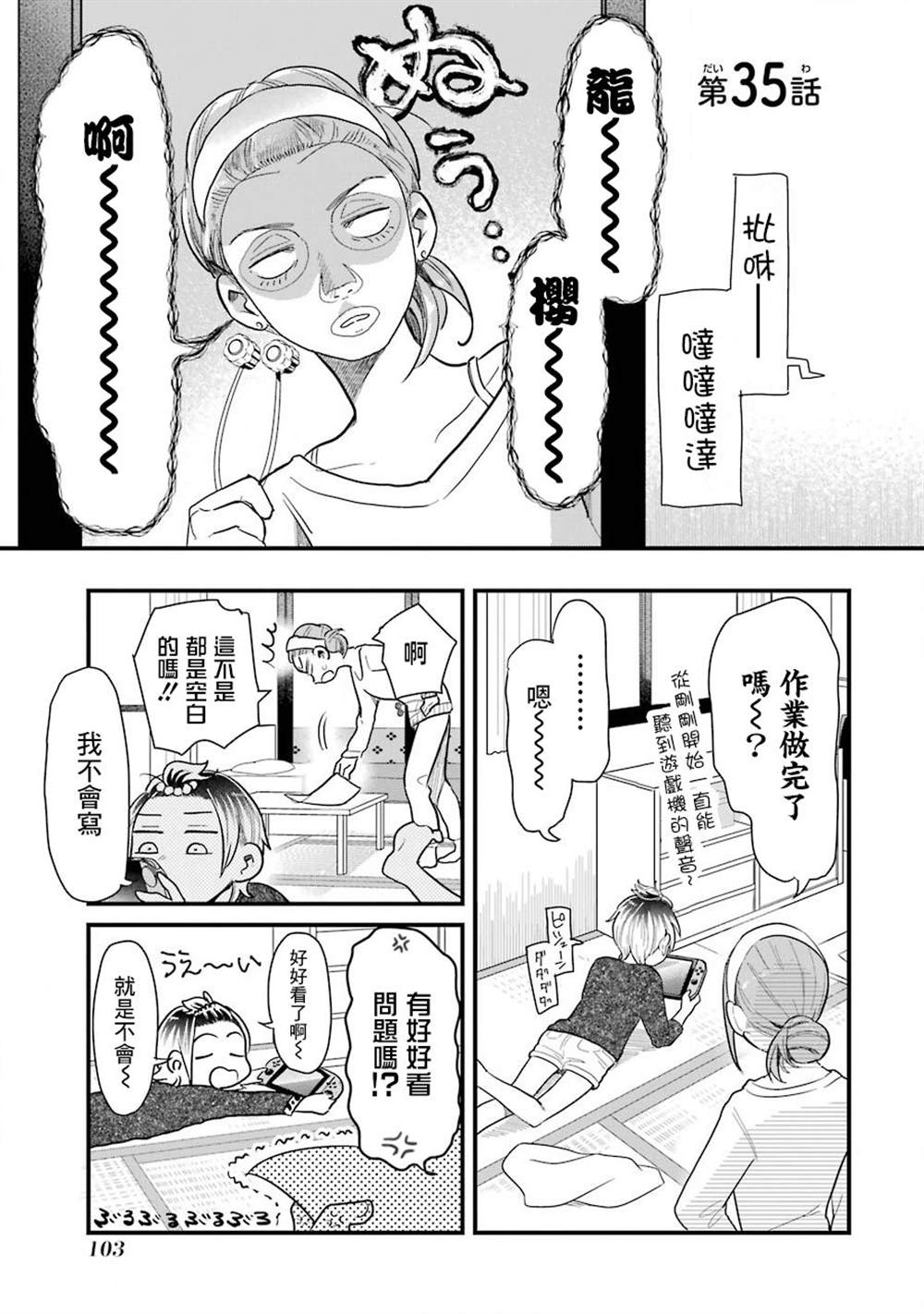 《不良小学生和宅姐姐》漫画最新章节第35话免费下拉式在线观看章节第【1】张图片