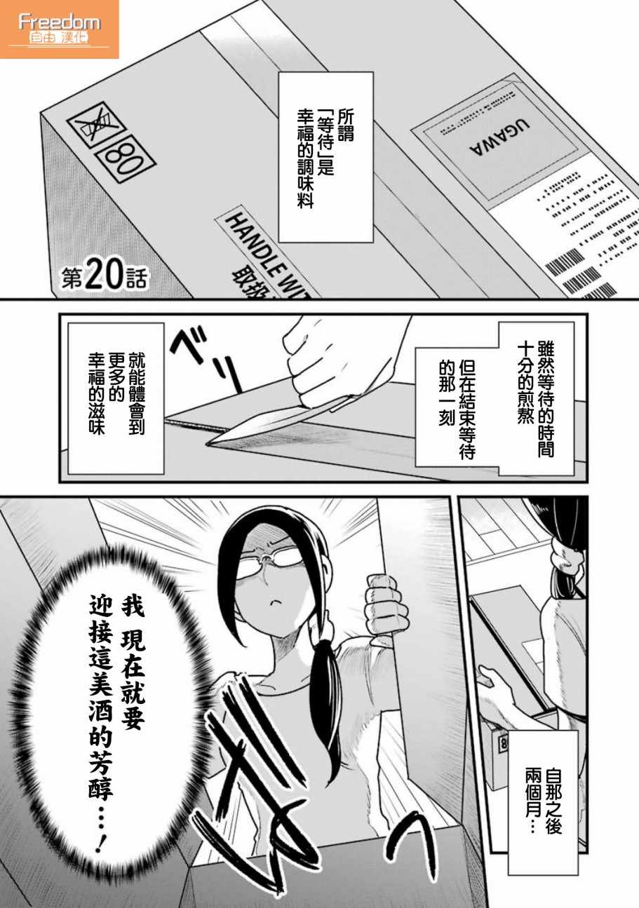 《不良小学生和宅姐姐》漫画最新章节第20话免费下拉式在线观看章节第【1】张图片