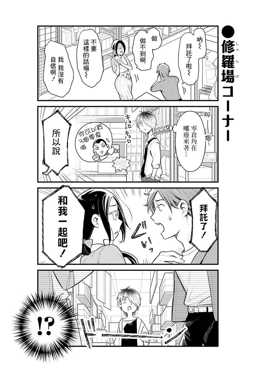 《不良小学生和宅姐姐》漫画最新章节第31话免费下拉式在线观看章节第【8】张图片