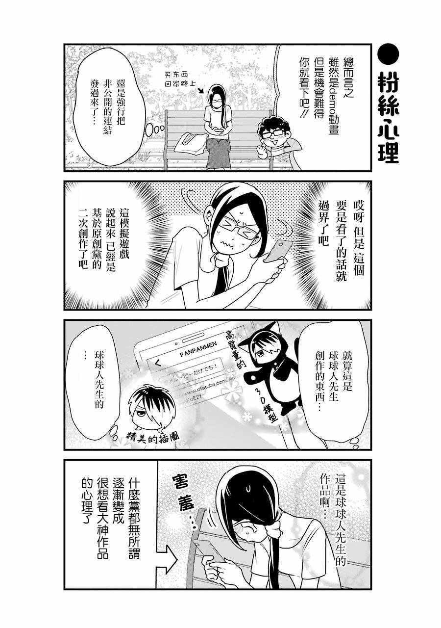 《不良小学生和宅姐姐》漫画最新章节第11话免费下拉式在线观看章节第【8】张图片