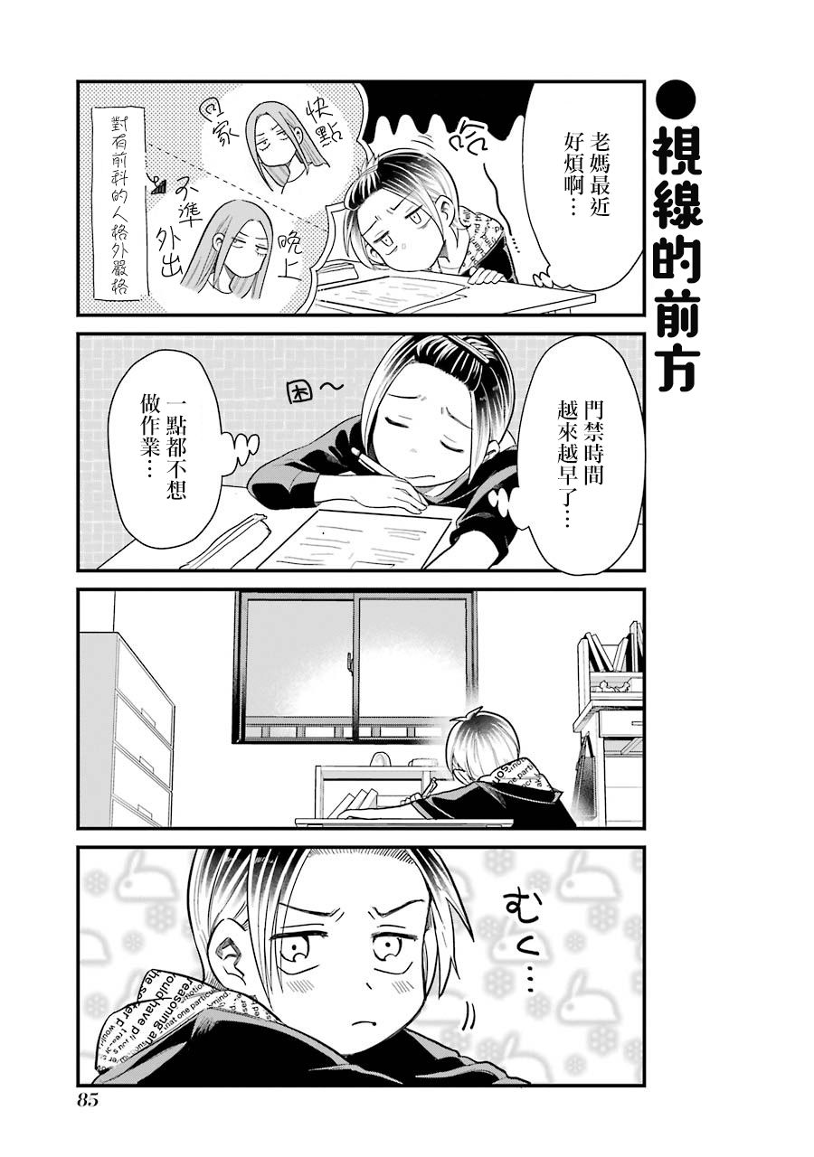 《不良小学生和宅姐姐》漫画最新章节第34话免费下拉式在线观看章节第【3】张图片