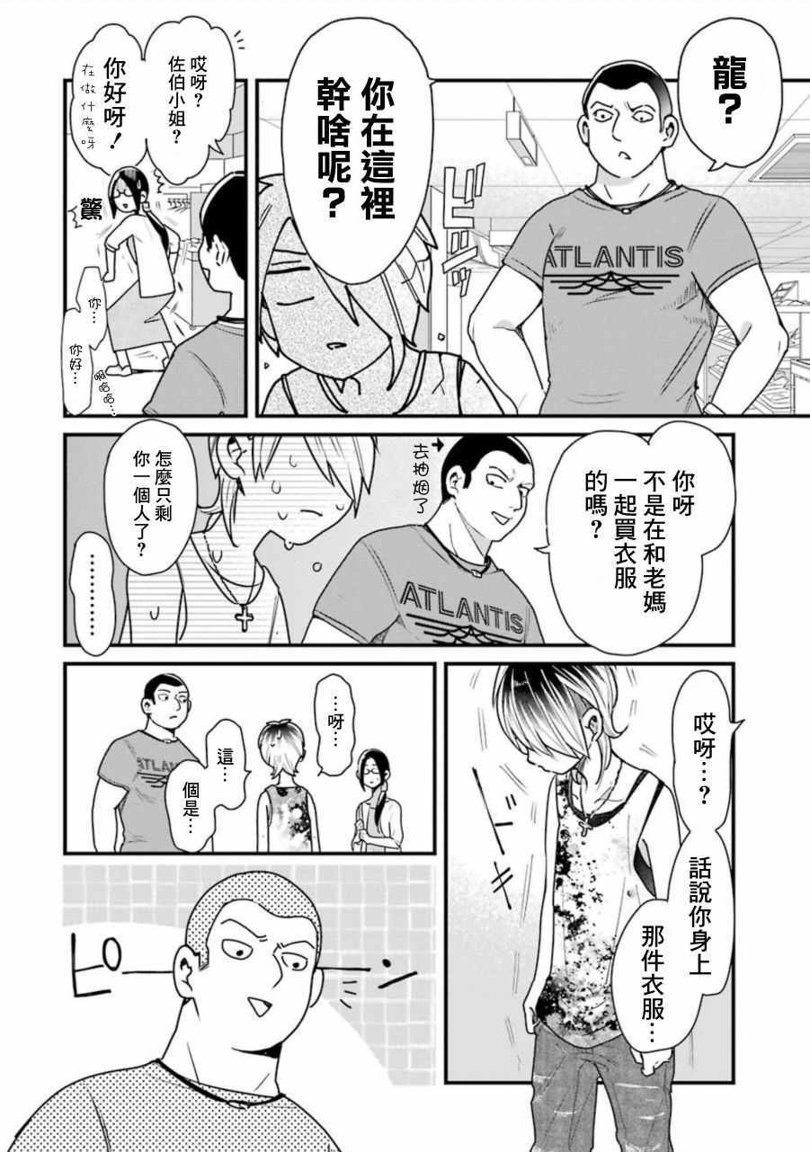 《不良小学生和宅姐姐》漫画最新章节第27话免费下拉式在线观看章节第【14】张图片