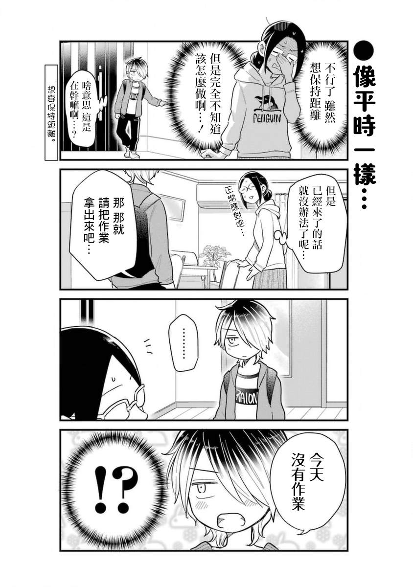 《不良小学生和宅姐姐》漫画最新章节第37话免费下拉式在线观看章节第【10】张图片