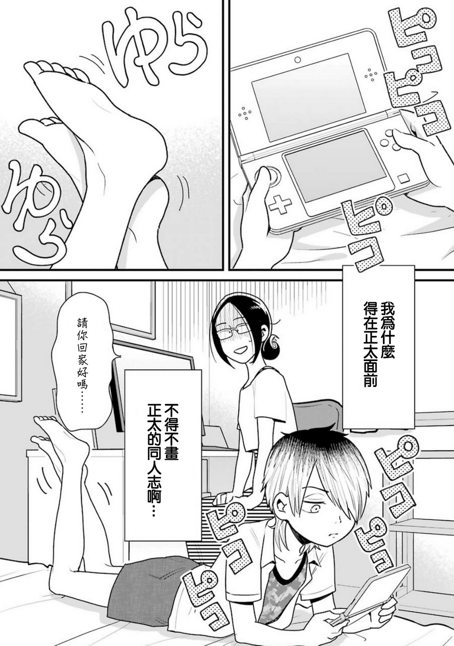 《不良小学生和宅姐姐》漫画最新章节第16话免费下拉式在线观看章节第【6】张图片