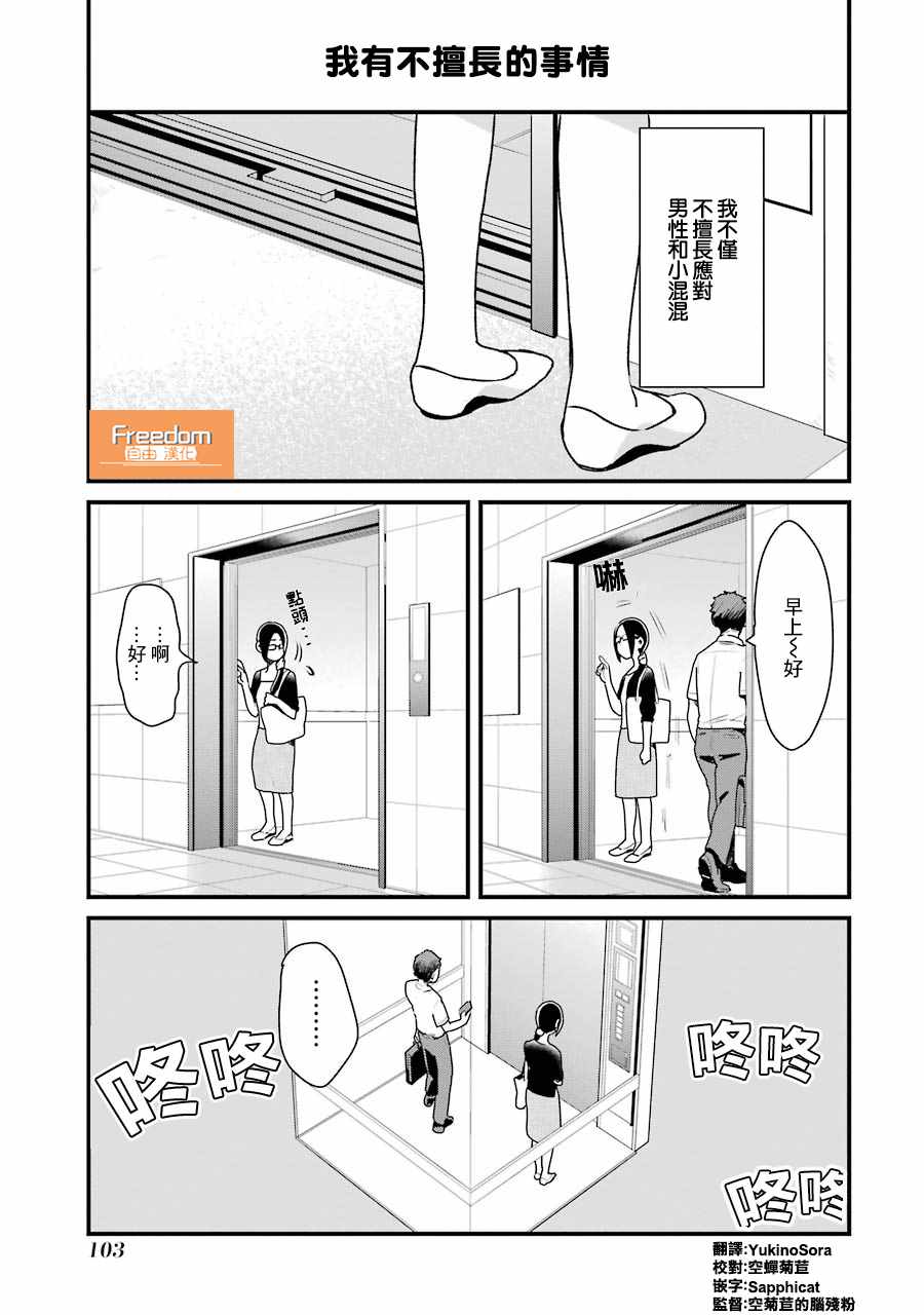 《不良小学生和宅姐姐》漫画最新章节第14话免费下拉式在线观看章节第【1】张图片