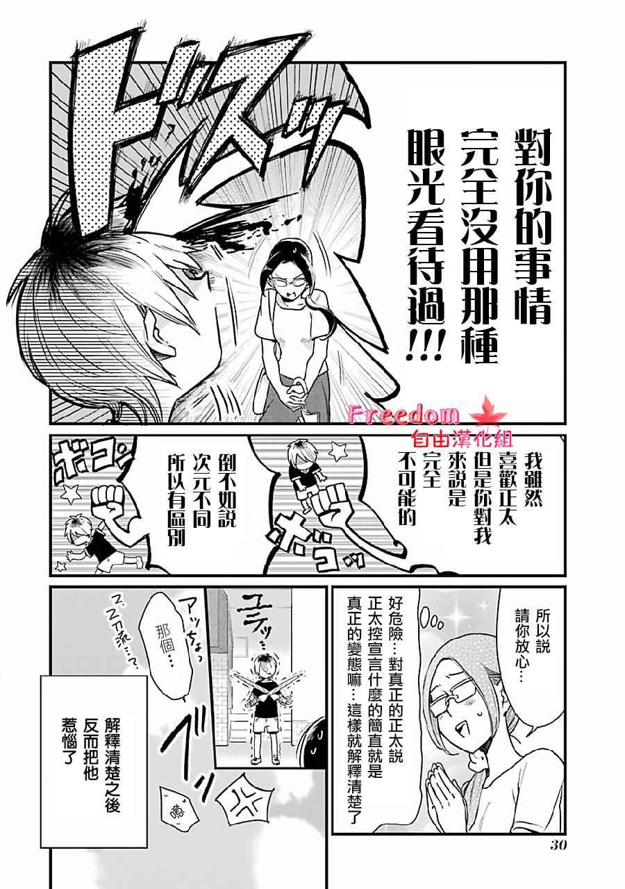 《不良小学生和宅姐姐》漫画最新章节第2话免费下拉式在线观看章节第【12】张图片