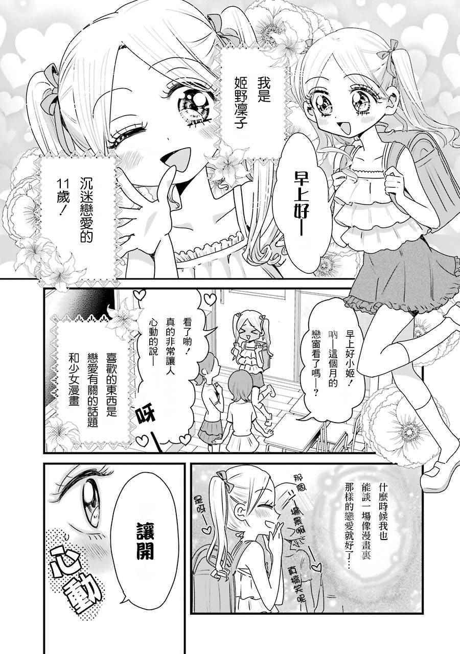 《不良小学生和宅姐姐》漫画最新章节第9话免费下拉式在线观看章节第【5】张图片