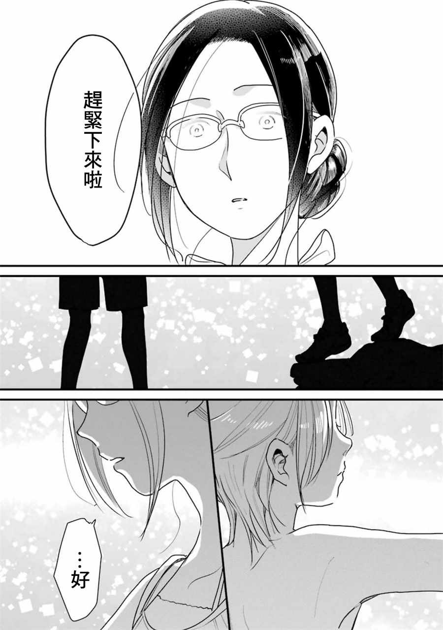 《不良小学生和宅姐姐》漫画最新章节第29话免费下拉式在线观看章节第【16】张图片