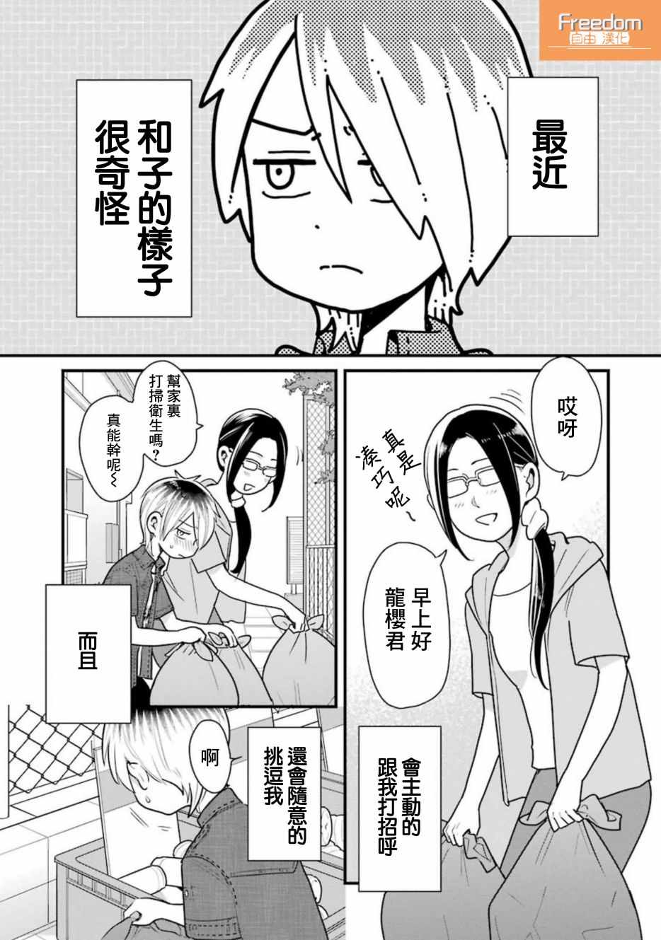 《不良小学生和宅姐姐》漫画最新章节第23话免费下拉式在线观看章节第【5】张图片