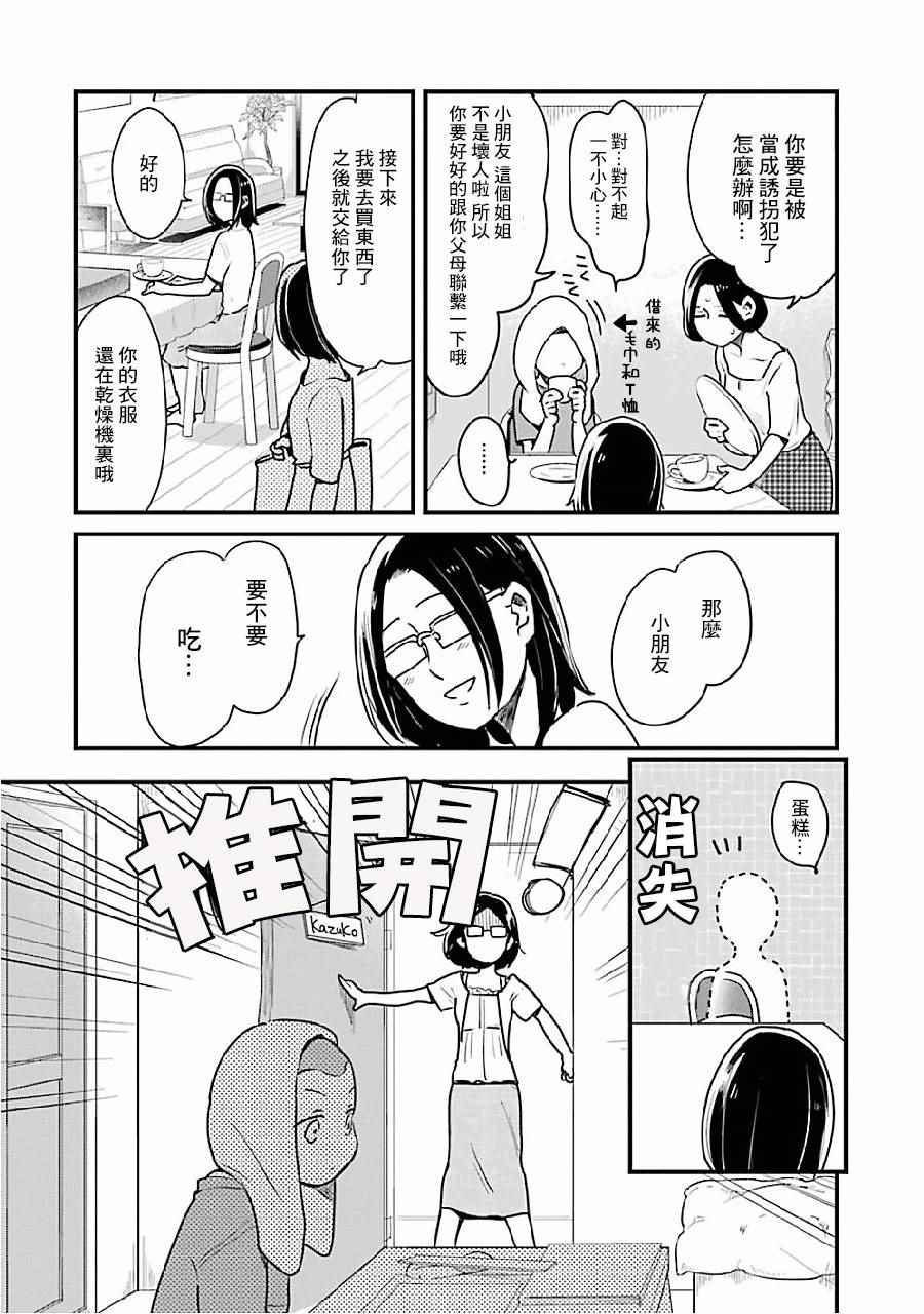 《不良小学生和宅姐姐》漫画最新章节第8话免费下拉式在线观看章节第【14】张图片