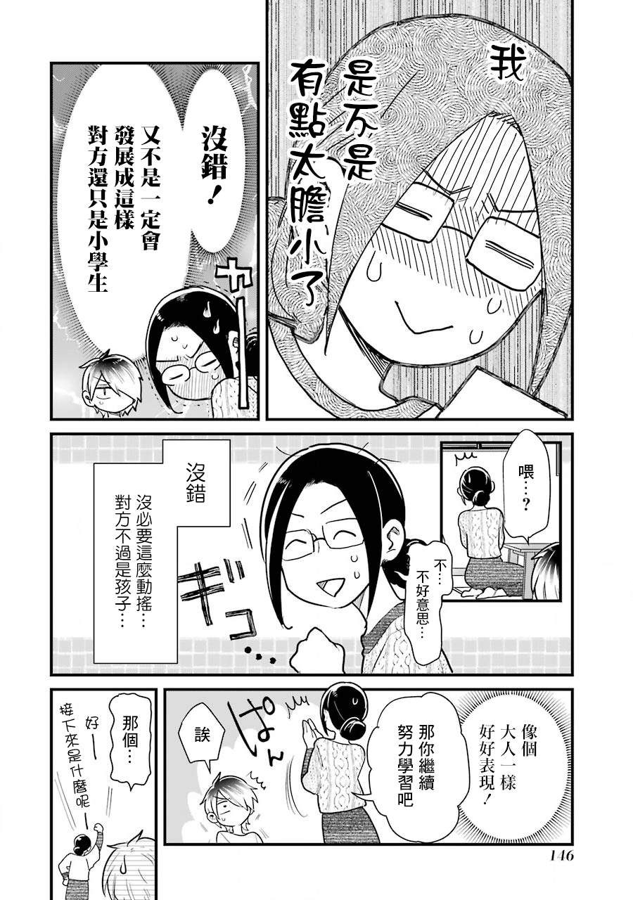 《不良小学生和宅姐姐》漫画最新章节第36话免费下拉式在线观看章节第【24】张图片