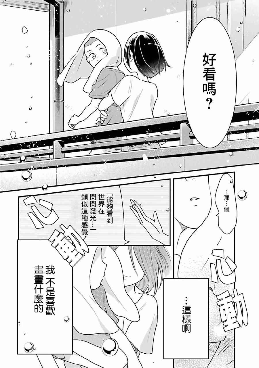 《不良小学生和宅姐姐》漫画最新章节第8话免费下拉式在线观看章节第【24】张图片