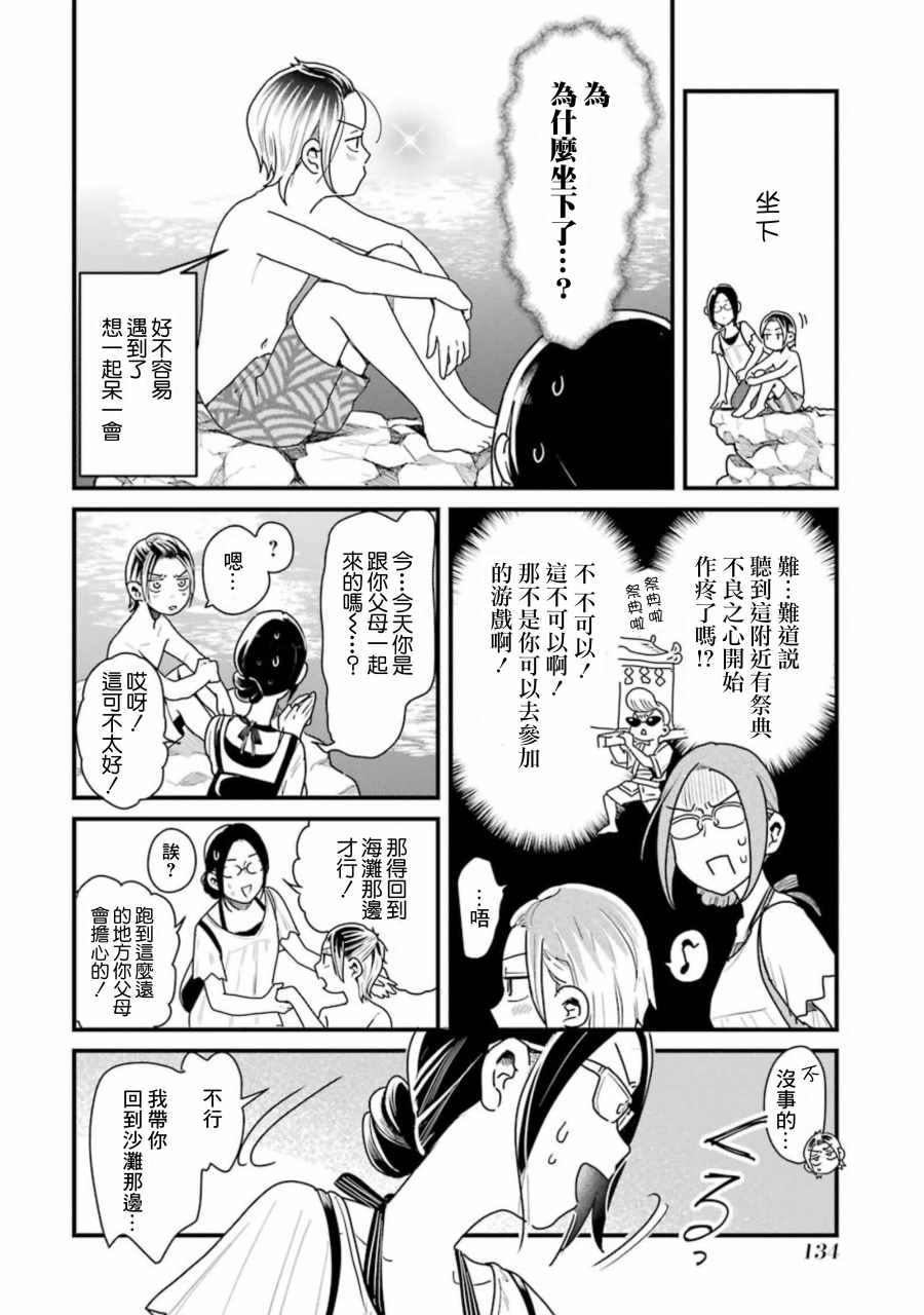 《不良小学生和宅姐姐》漫画最新章节第29话免费下拉式在线观看章节第【12】张图片