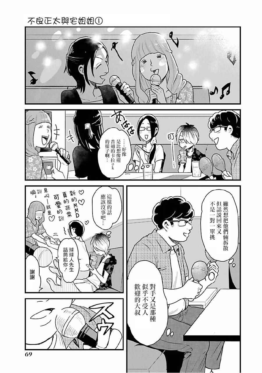 《不良小学生和宅姐姐》漫画最新章节第5话免费下拉式在线观看章节第【7】张图片