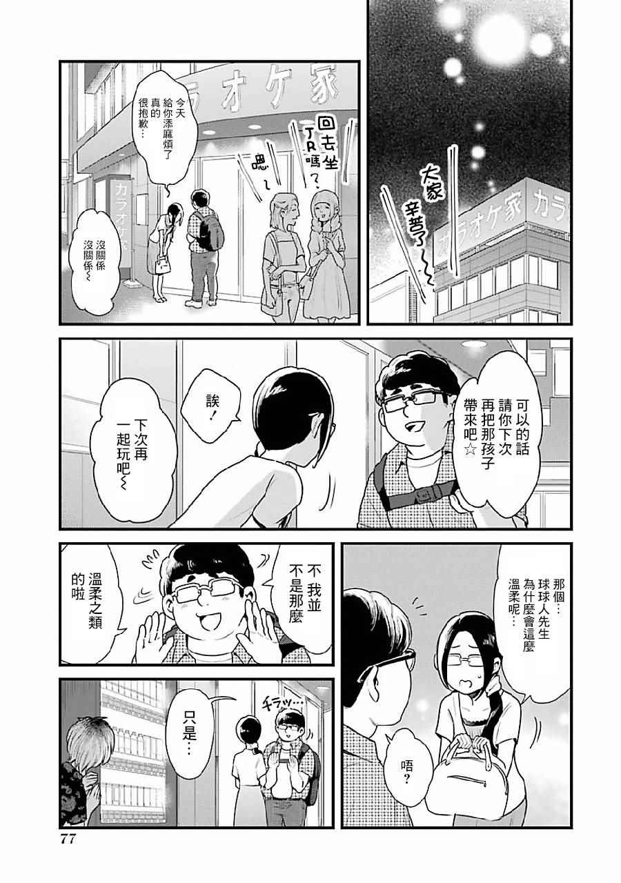 《不良小学生和宅姐姐》漫画最新章节第5话免费下拉式在线观看章节第【15】张图片