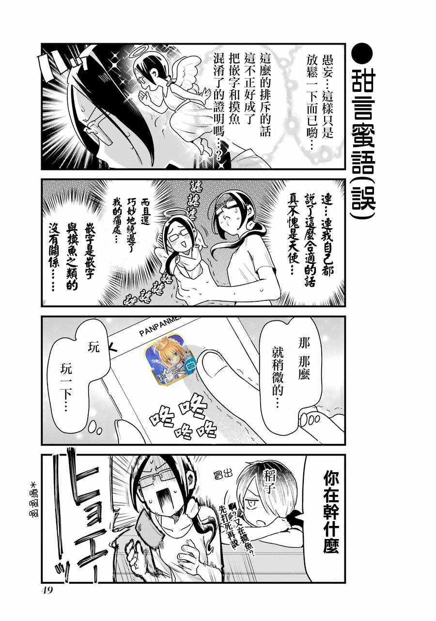 《不良小学生和宅姐姐》漫画最新章节第11话免费下拉式在线观看章节第【22】张图片