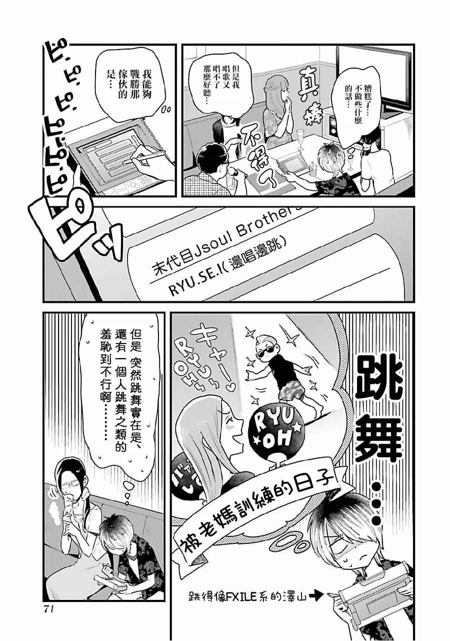 《不良小学生和宅姐姐》漫画最新章节第5话免费下拉式在线观看章节第【9】张图片