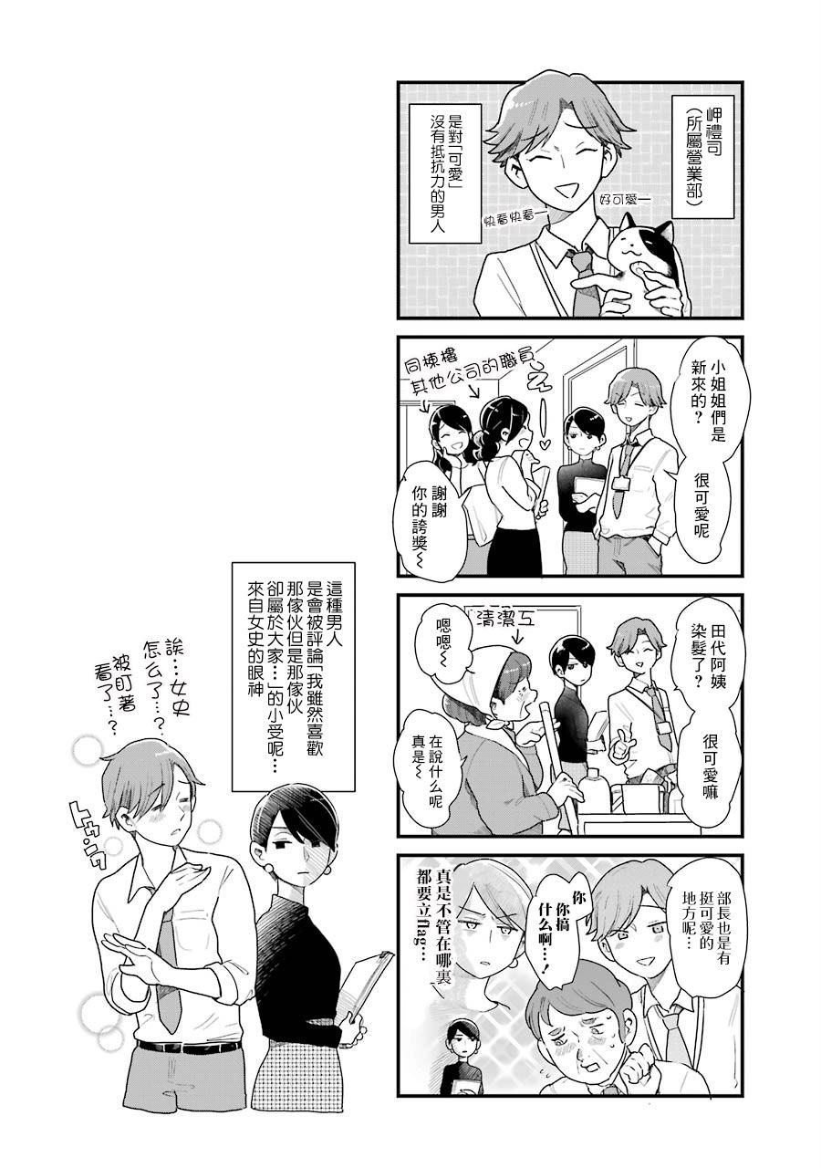 《不良小学生和宅姐姐》漫画最新章节第31话免费下拉式在线观看章节第【22】张图片