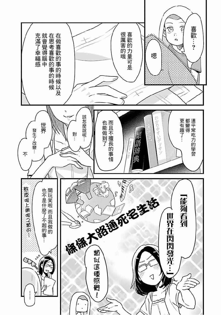 《不良小学生和宅姐姐》漫画最新章节第8话免费下拉式在线观看章节第【17】张图片