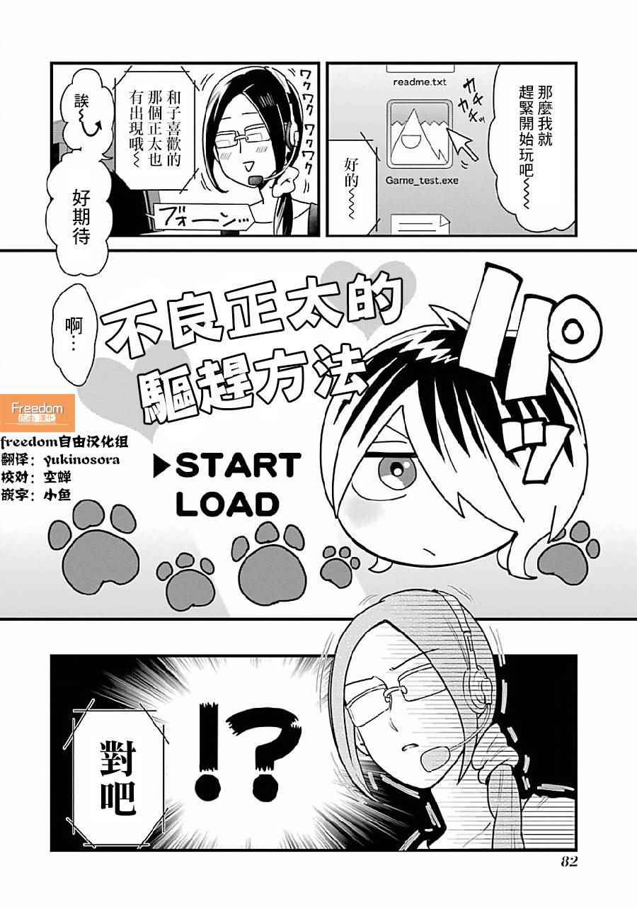 《不良小学生和宅姐姐》漫画最新章节第6话免费下拉式在线观看章节第【3】张图片