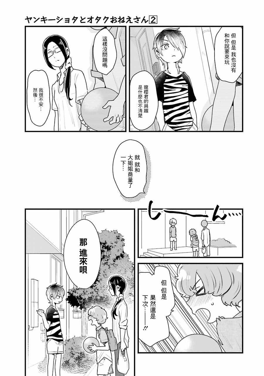 《不良小学生和宅姐姐》漫画最新章节第12话免费下拉式在线观看章节第【13】张图片