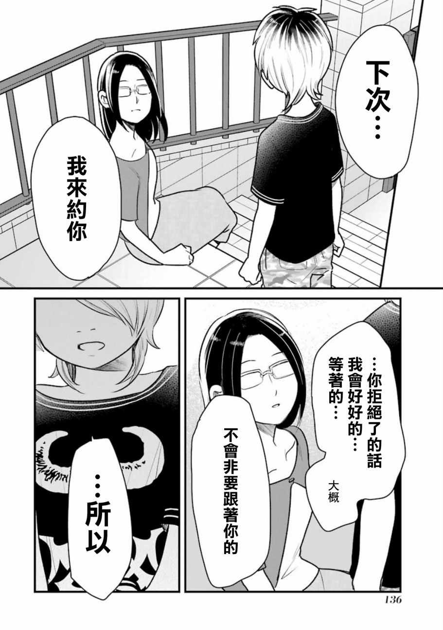 《不良小学生和宅姐姐》漫画最新章节第22话免费下拉式在线观看章节第【20】张图片