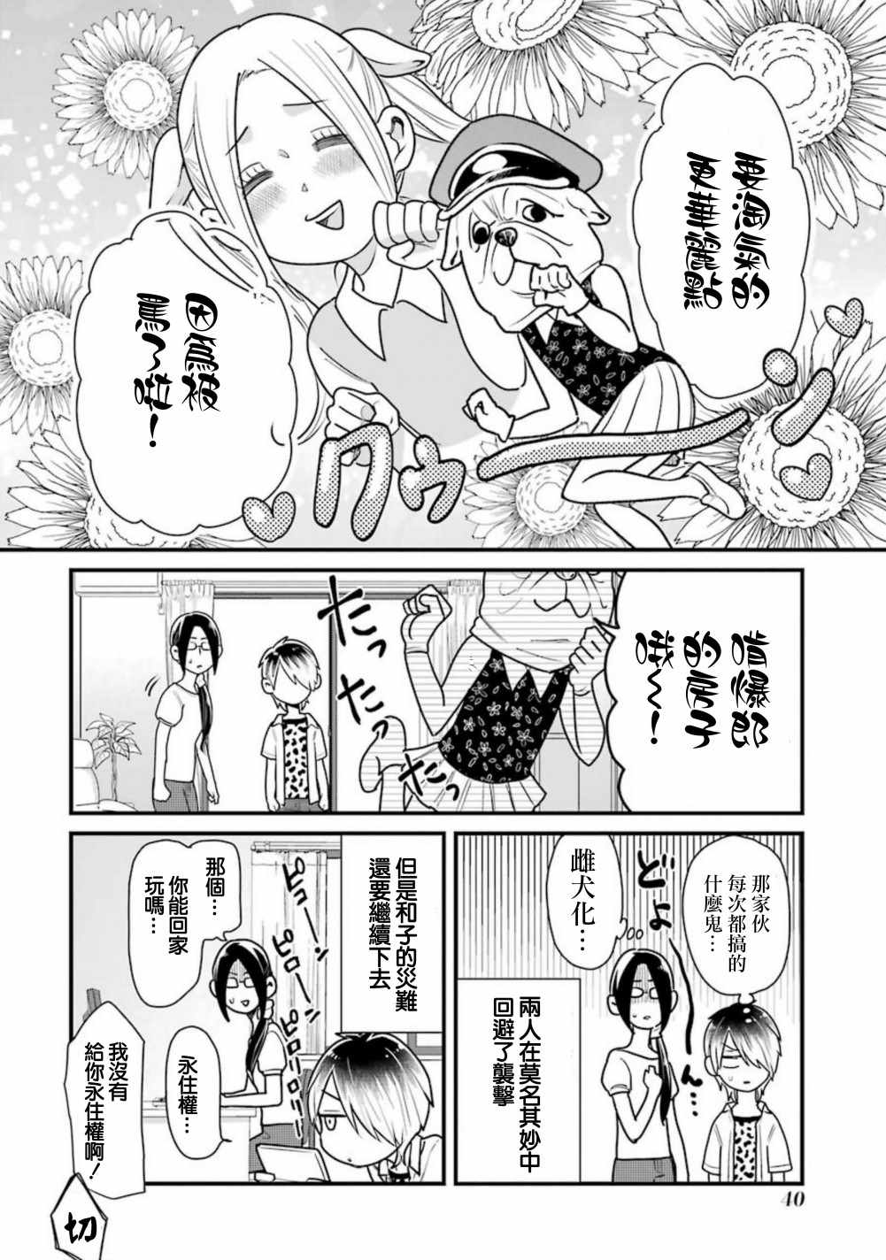 《不良小学生和宅姐姐》漫画最新章节第24话免费下拉式在线观看章节第【18】张图片