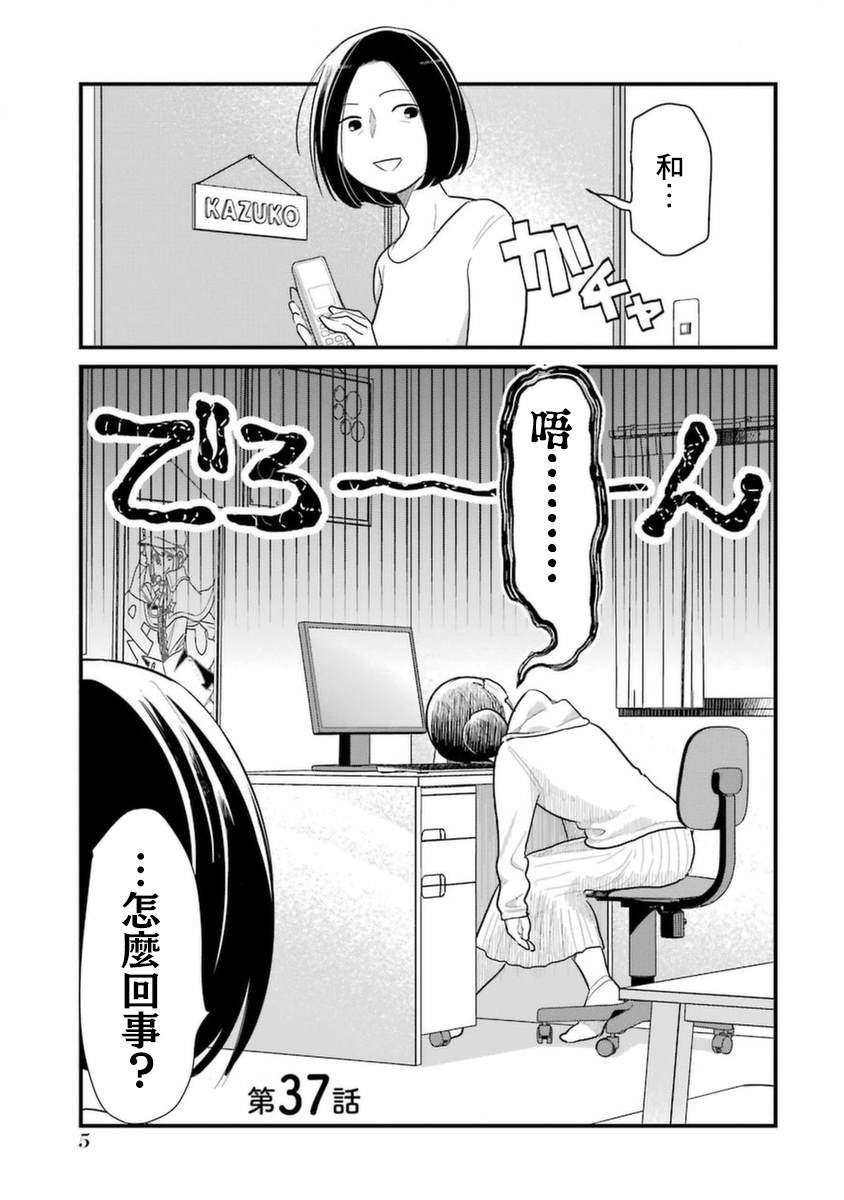 《不良小学生和宅姐姐》漫画最新章节第37话免费下拉式在线观看章节第【3】张图片